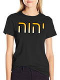 YHWH Hebrew Letter T-Shirt - Classic Black
