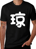 Black T-Shirt with White Japanese Character