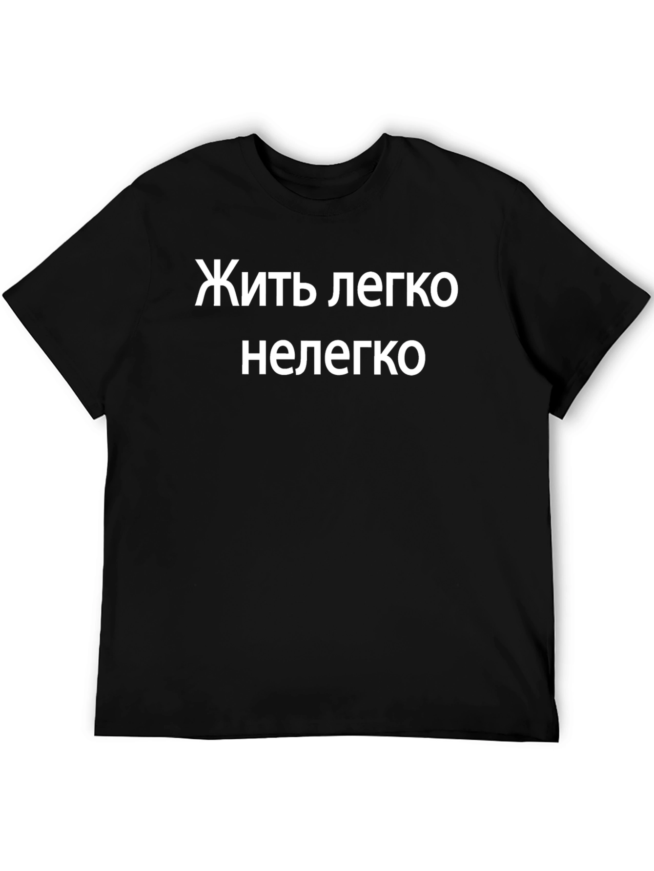 Russian Text Slogan Black T-Shirt