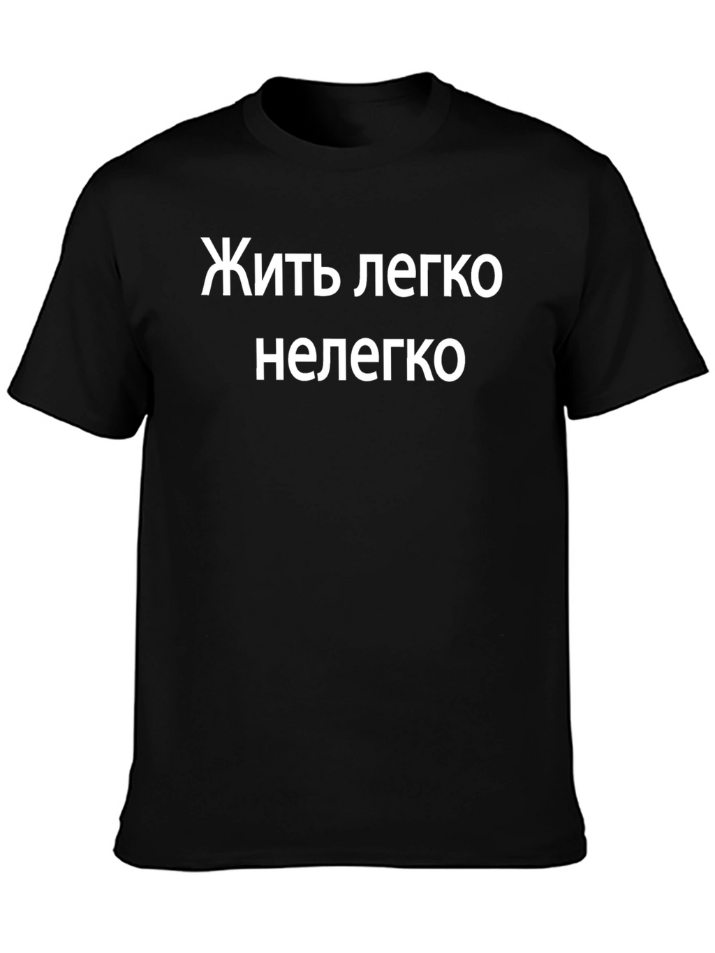 Russian Text Slogan Black T-Shirt