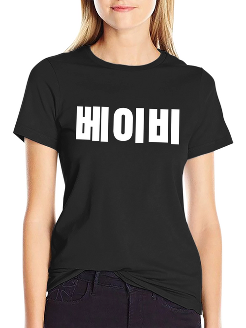 Baby Korean Text Graphic Tee - Unisex